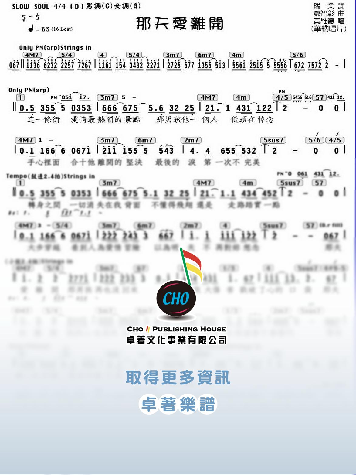 那天愛離開